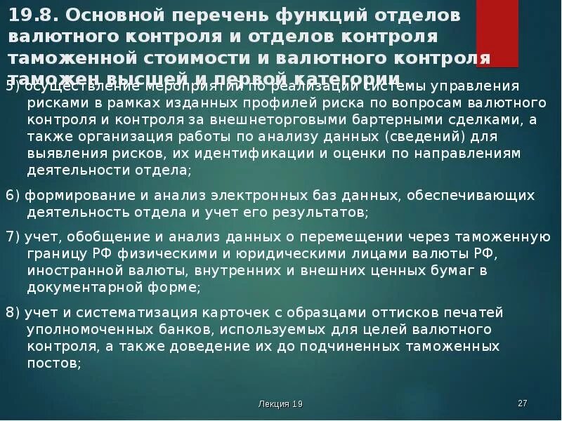 Нужна ли валютная. Функции валютного контроля. Валютный контроль памятка. Функции агентов валютного контроля. Валютный контроль презентация.