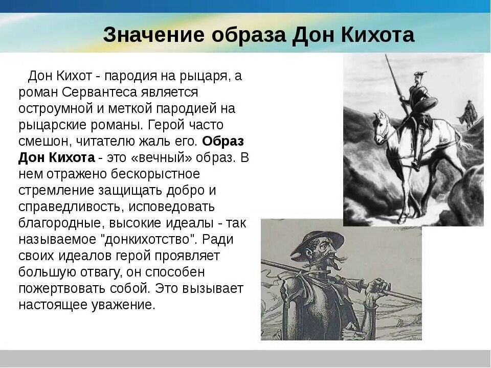 Образ Дон Кихота кратко 6 класс. Образ Дон Кихота. Дон Кихот краткий сюжет. Пересказ благородная