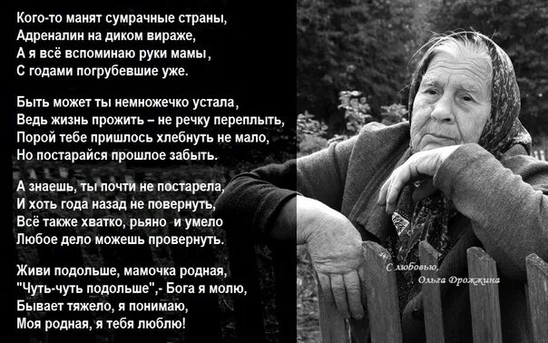 Мать было лишнее. Стихи Дрожжиной в картинках. Христианские стихи о матери.