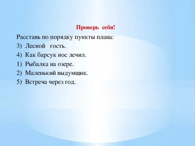 Барсучий нос план рассказа 2 класс. Барсучий нос Паустовский план рассказа. План пересказа барсучий нос 3 класс. План рассказа барсучий нос паустовского 3 класс