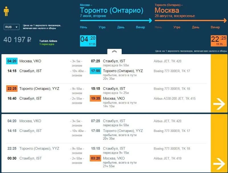В стамбул без пересадок. Рейсы в Стамбул. Стамбул Торонто авиабилеты. Транзит в Стамбуле. Москва Торонто авиабилеты.