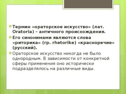 Красноречие тексты