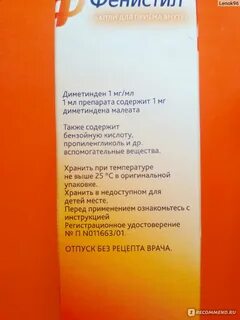Фенистил капли для детей дозировка 2 года