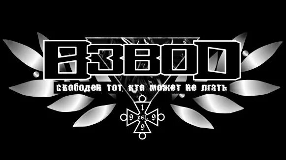 Темный взвод. Взвод надпись. Надпись взвод красива. Platoon надпись. Надпись 1 взвод.