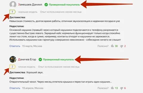 Проверенный покупатель