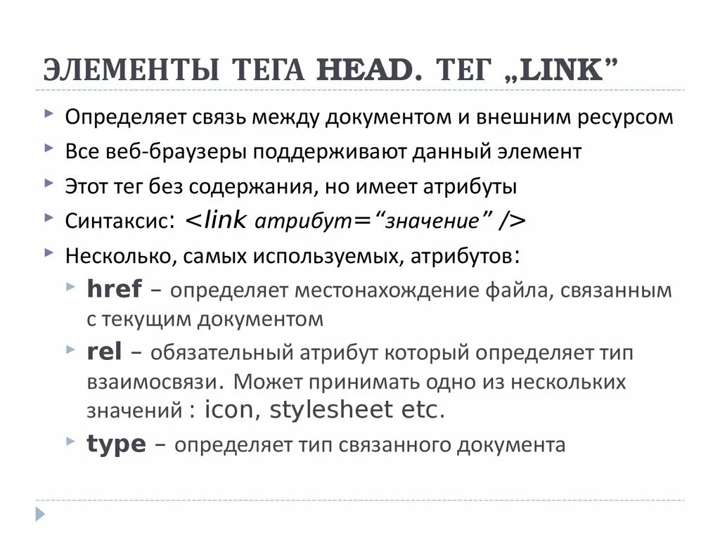 Атрибуты тега head. Тег head определяет. Элемент атрибут тег. Элементы для тегов. Тег маркировка