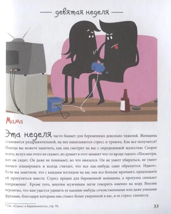 Скоро будешь папой книга. Вся правда о беременности для мужчин. Папа я скоро буду. Скоро папа вся правда о беременности. Скоро папа вся правда о беременности.