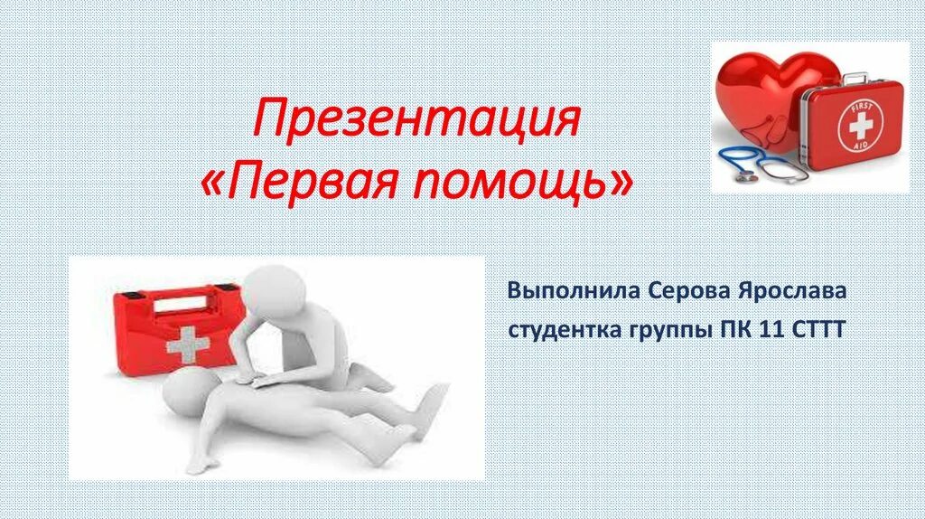 Первая презентация