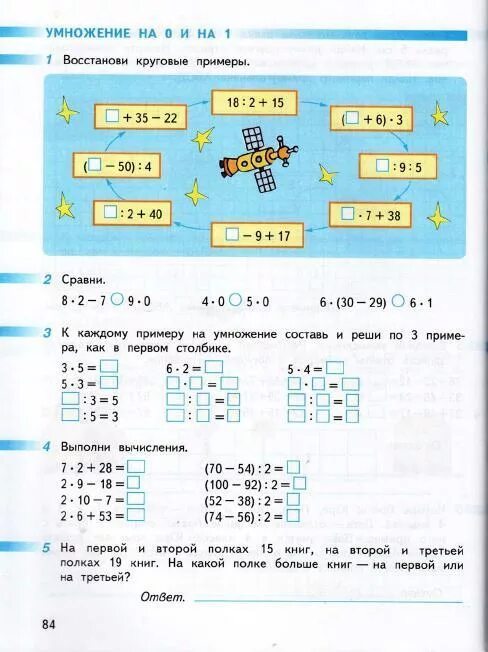 Математика 2 класс страница 84 задание 5. Решить круговые примеры. Круговые примеры второй класс. Математические круговые примеры. Примеры круговых примеров.