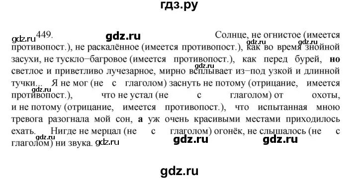 Русский язык 7 класс упражнение 449. Гдз по русскому 7 класс Баранов 449. Русский язык 6 класс ладыженская упражнение 449 Баранов. Упражнение 449 ладыженская седьмой класс. Русский язык шестой класс упражнение 449.