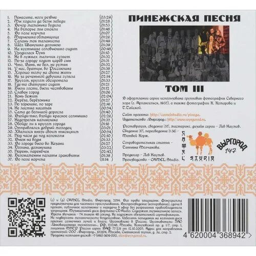 Пинежская песня. Пинежская песня "том 4 (CD)". Пинежские мотивы в Музыке. Русская народная песня « я вечор в Лужках гуляла. 86 3 том