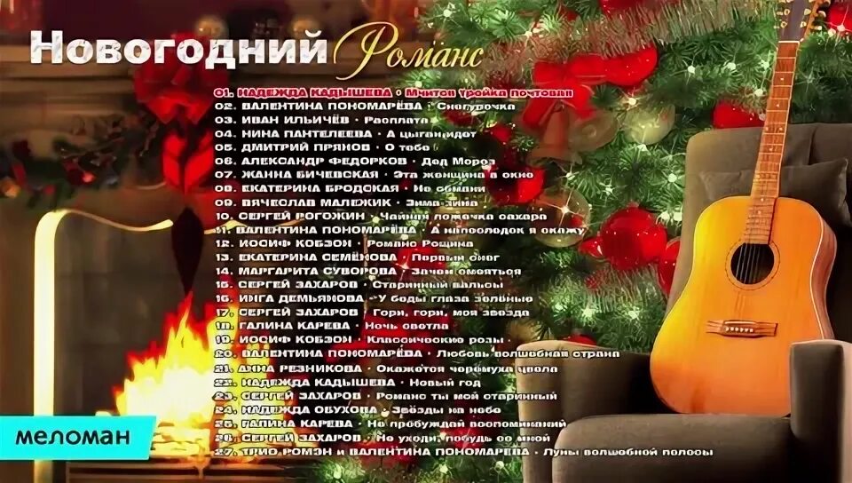 тройка ноты для фортепиано. рождественские песни романсы. новогодняя музыкальная. снегурочка романс ноты. рождественская колыбельная текст.