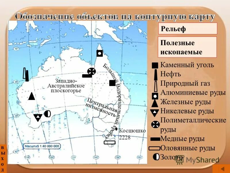 Рельеф и полезные ископаемые великобритании. Природные ресурсы Австралии карта. Карта Австралии номенклатура. Крупные месторождения в Австралии. Карта полезных ископаемых Австралии.