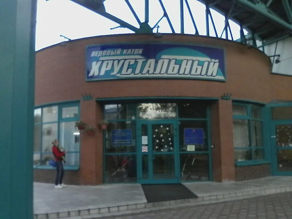 дворец ледового спорта, каток «крылатское». ледовый дворец хрустальный москва. ледовый дворец хрустальный пенза. ледовый дворец хрустальный беляево улица профсоюзная. каток беляево хрустальный.