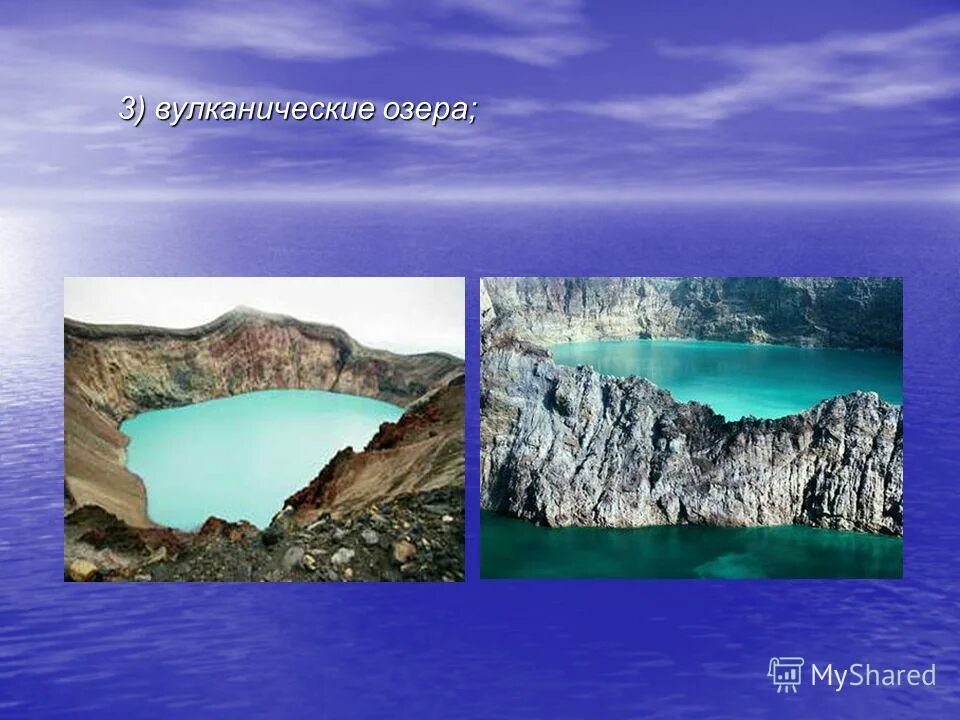 Озера бывают. Вулканические озера презентация. Вулканические озера примеры. Магматические озёра. Вулканические озера названия озёр.