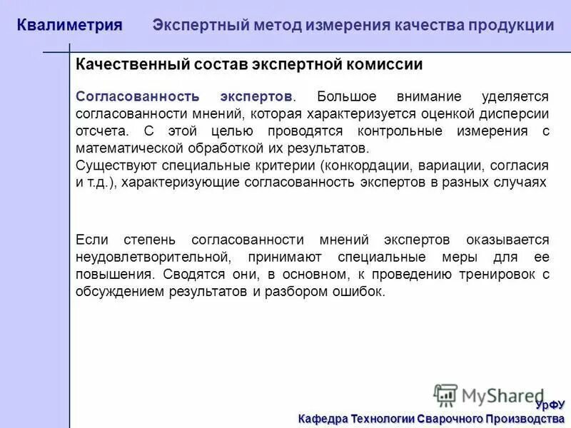 квалиметрия метод ранжирования. экспертный метод измерений. процедуры экспертных измерений. экспертный метод основан на. методы и средства квалиметрии.