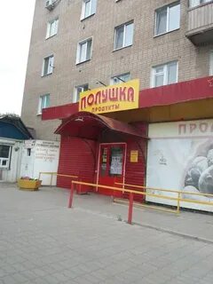 Полушка адреса магазинов