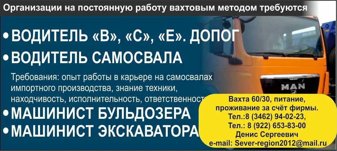 Свежие вакансий машинистом бульдозера вахтой. Вахтовый метод работы. Вакансии вахтовым методом. Вахтовый метод водитель. Требуются водители категории с на самосвал вахтовым.