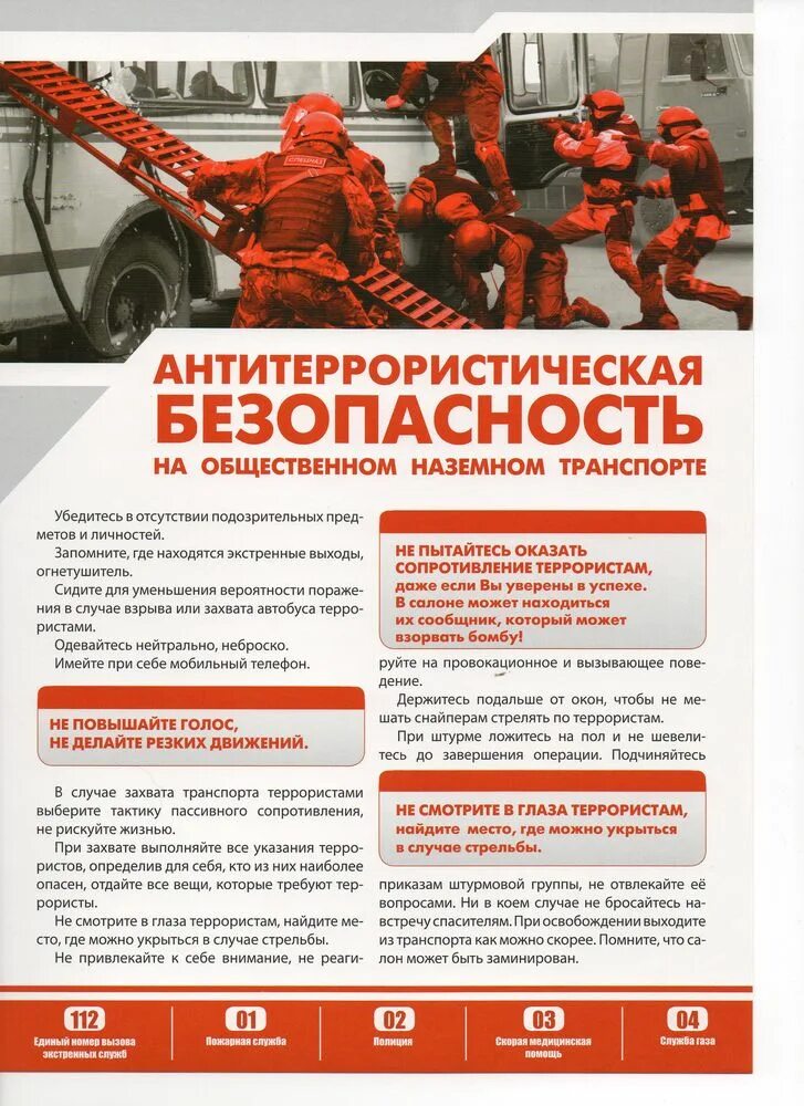 Антитеррористическая пропаганда. Антитеррористическая пропаганда. Антитеррор картинки. Антитеррор логотип. Памятка антитеррористическая безопасность.