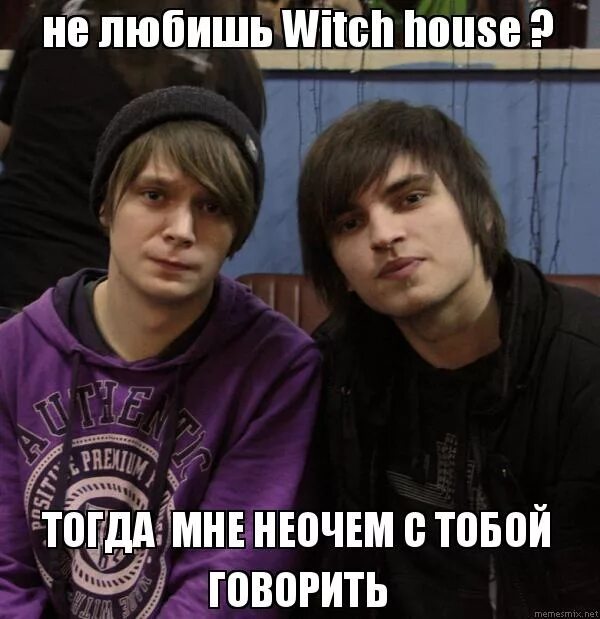 Мне ниочемс тобой говорить. Хуле. Радость моя witch house. Если ты не знаешь кто это. Знать.