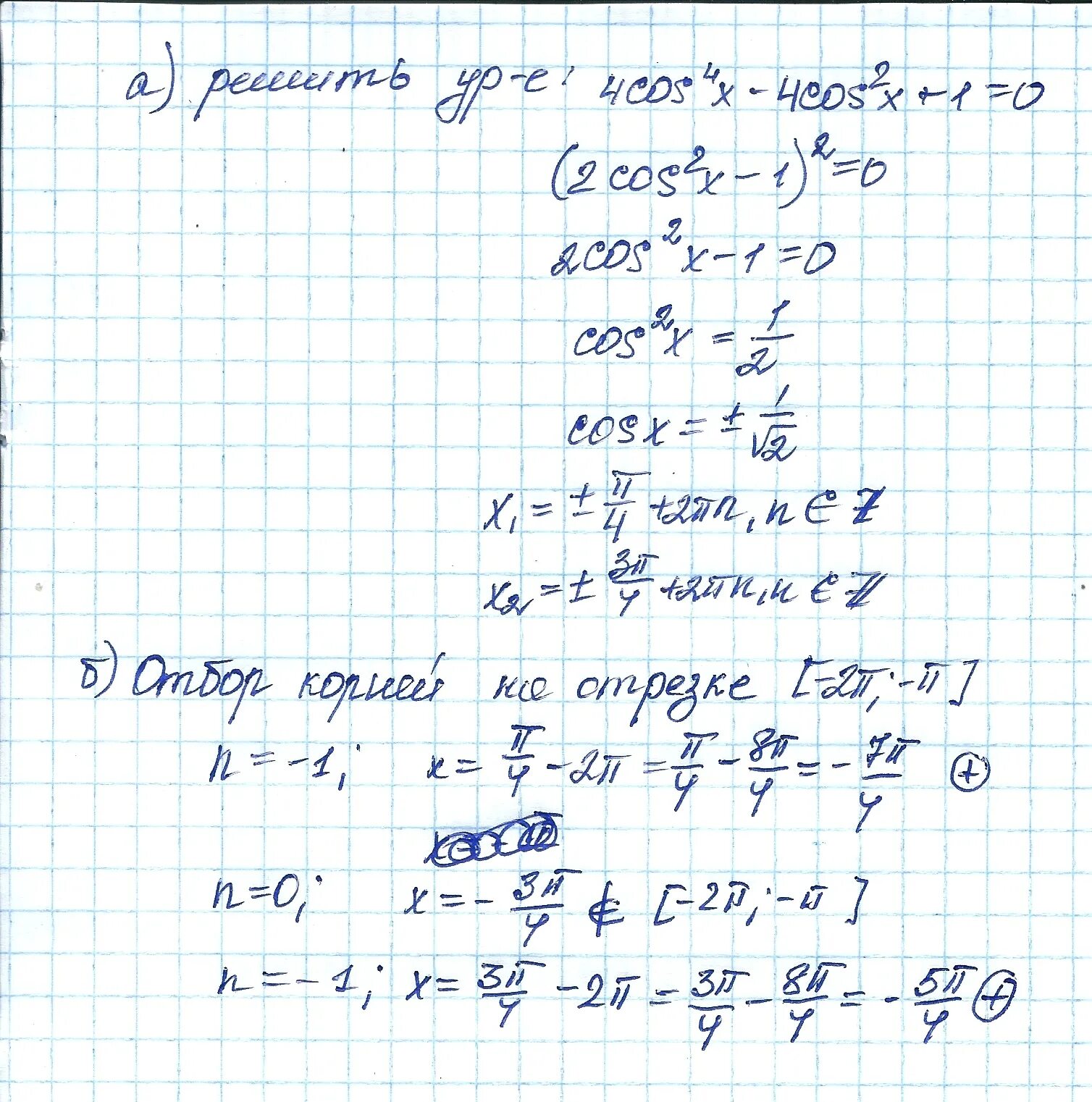 0 1x 2 0 4x 0. Cos4x 1 решение уравнения. 4cos4x-4cos2x+1 0. 4cos^2x-1=0. Решите уравнение cos x 2/2.