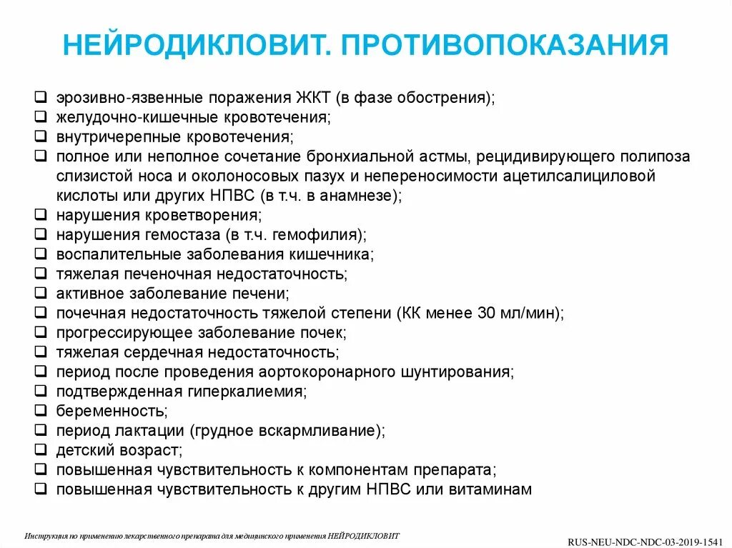 Нейродикловит отзывы пациентов. Нейродикловит. Нейродикловит показания. Нейродикловит инструкция по применению. Нейродикловит мазь.