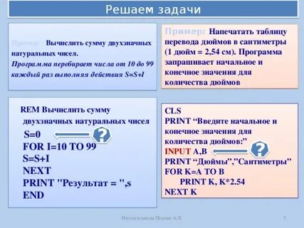 Напишите программу которая перебирает целые числа большие
