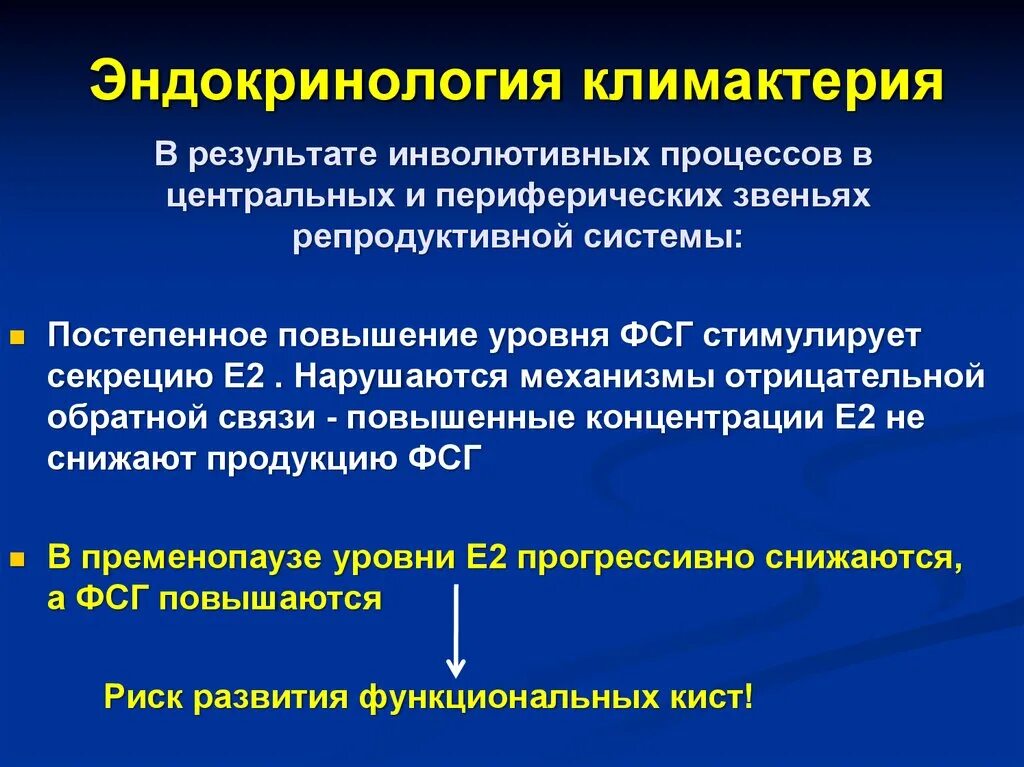 Эндокринология. Эндокринология определение. Центральные звенья репродуктивной системы. Репродуктивная эндокринология