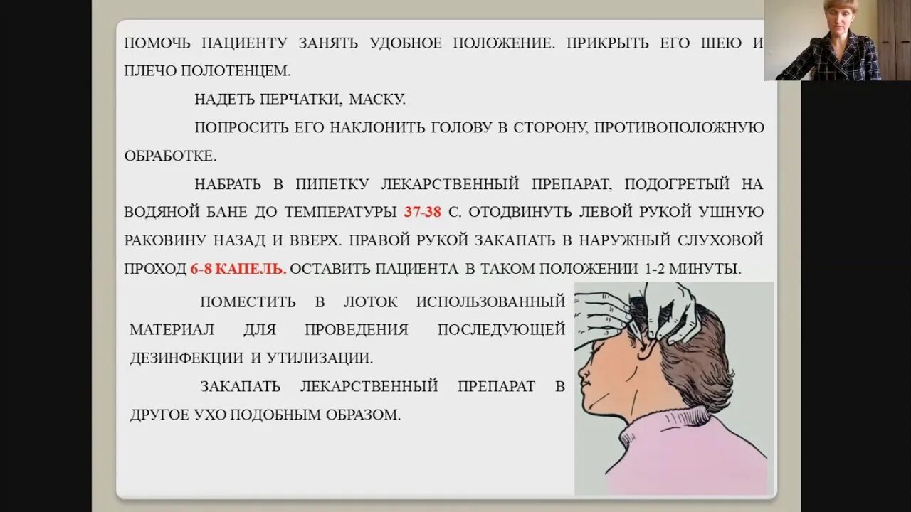 Закапывание в нос глаза уши. Как правильно закапывать уши. Как правильно капать в уши. Как правильно закапывать капли в уши.