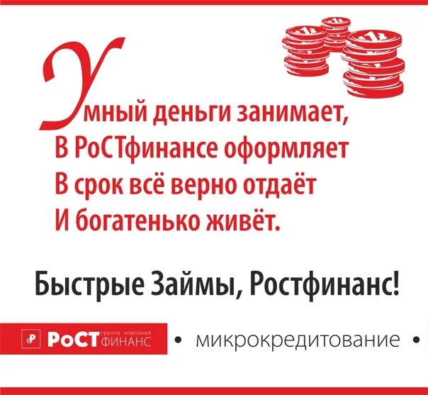 Ростфинанс банк сайт. РОСТФИНАНС. РОСТФИНАНС займы. РОСТФИНАНС картинки. ООО КБ РОСТФИНАНС.