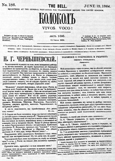 Герцен огарев колокол. Герцен огарев колокол. Одесские новости газета 1903. Революционная газета герцена. Журнал колокол герцена.
