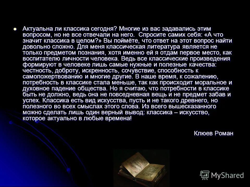 Образ маленького человека. Актуальна ли проблема маленького человека в наши. Актуальность темы маленького человека в современном мире. Актуальные и проблемы маленького человека в наши дни. Актуально ли проблема маленького человека в наши дни.