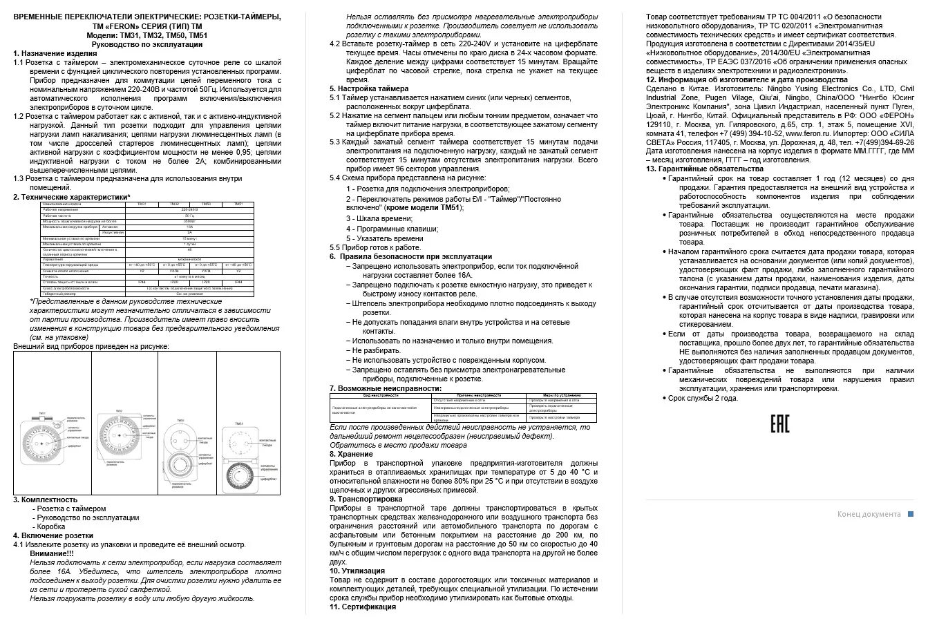 Инструкция к таймеру. Розетка с таймером feron tm32. таймер-розетка feron 16a суточная. розетка таймер tm32 инструкция. розетка с механическим с таймером feron tm32 инструкция.