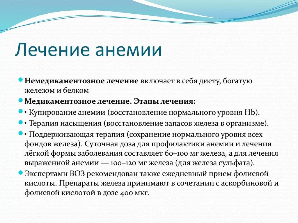 Анемия больные. Анемия лечение. Терапия при анемии. Как вылечить анемию. Анемия методы лечения.