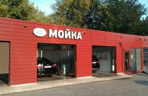 Автомойка москва