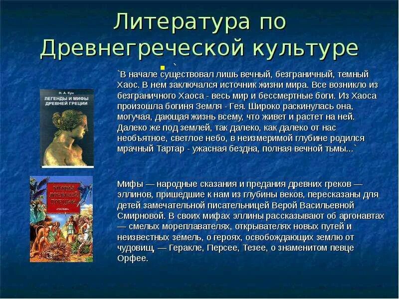 Счастливая страна в античной литературе. Литература древней Греции. Литературные произведения древней Греции. Литература древняя Греция ъ. Культура древней Греции литература.