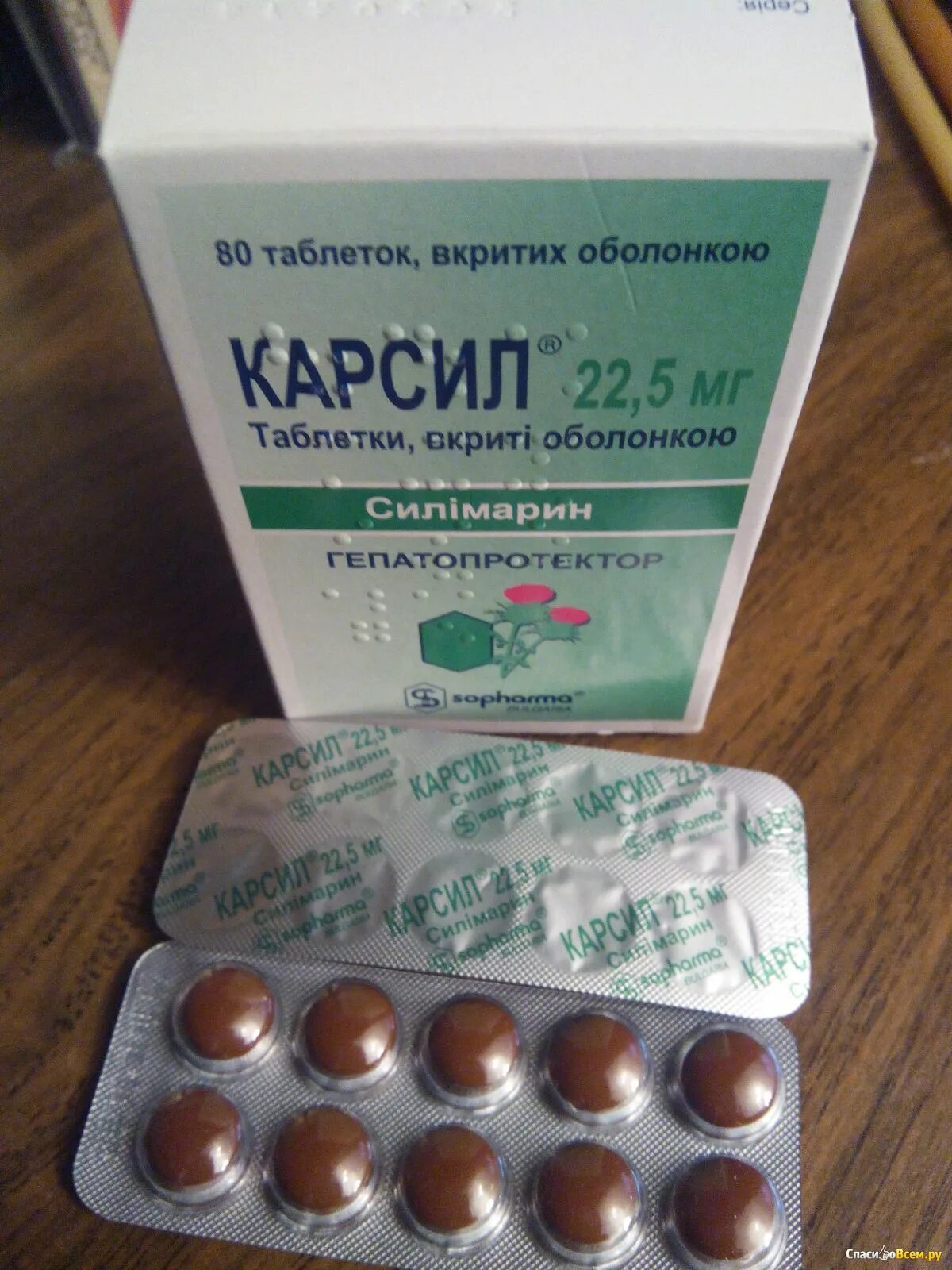 Как пить карсил после. Лекарство от печени. Лекарство от боли в печени. Таблетки для печени. Таблетки от печени от боли.