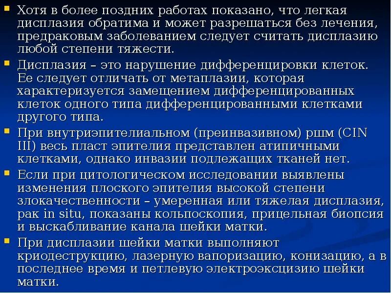 Отсутствие внутриэпителиального поражения или злокачественности