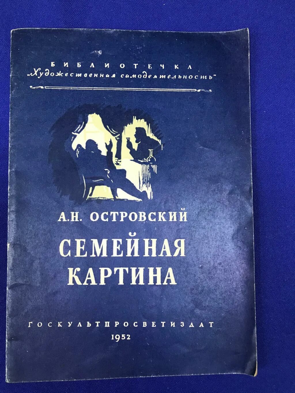 В чем видел счастье островский. Семейная картина Островский. Пьеса семейная картина Островский. Обложки книг Островского. Книги а.н.Островского.