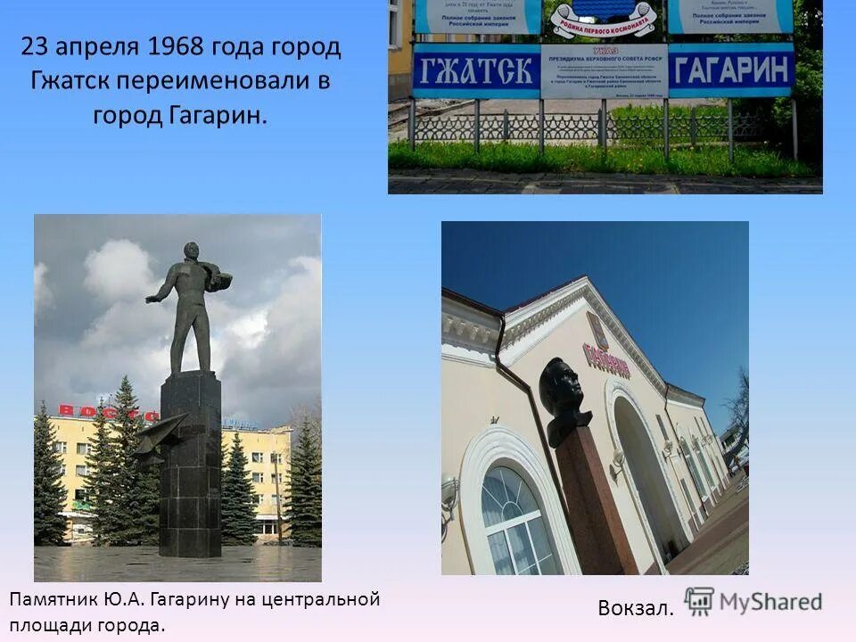 памятники города гагарина смоленской области. город гагарина смоленская область. памятник гагарину в ижевске. гагарина 14 город гагарин смоленская область. город гжатск смоленской области гагарин.