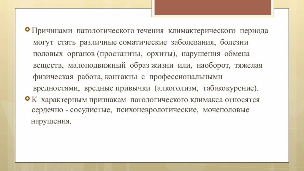 Патологическое течение климактерического периода. Причины патологического течения климактерического периода у мужчин. Течение климактерического периода у мужчин. Патологическое течение климактерического периода у женщин. Течение климакса