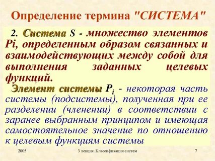 Понятие определения и свойства