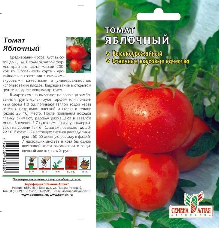 Томаты яблочные описание сорта. Сорт помидоров яблочный липецкий. яблочный липецкий томат описание. томат яблочный семена алтая. сорт помидор яблоневый липецкий.
