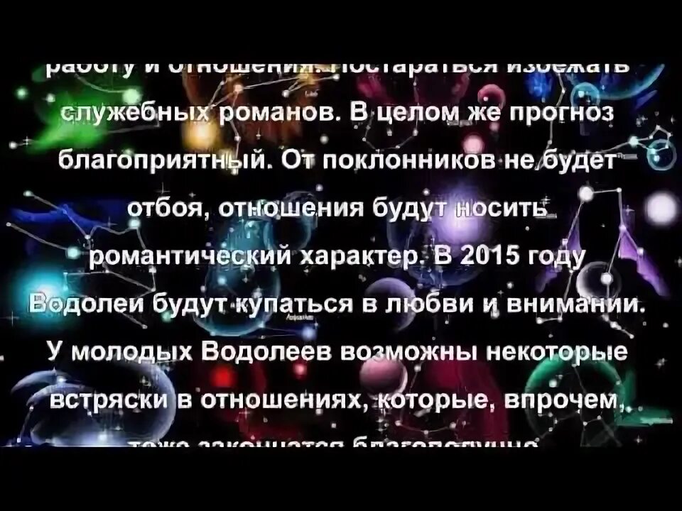 Гороскоп на сегодня водолей от глоба