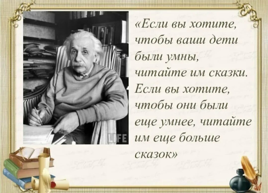 Великие дети великих людей. Высказывания о сказках великих людей. Цитаты про сказки. Сказка высказывания цитаты. Сказочные афоризмы.