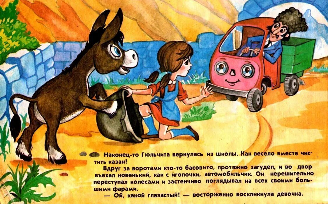Вышел звездной ночью гулять ослик 4 разбор. Как ослик грустью заболел.