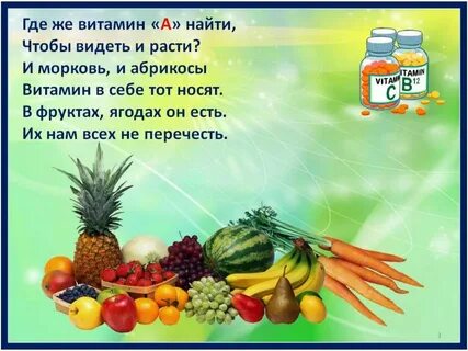 Про витамины в овощах