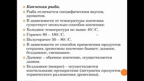 Температура копчения рыбы