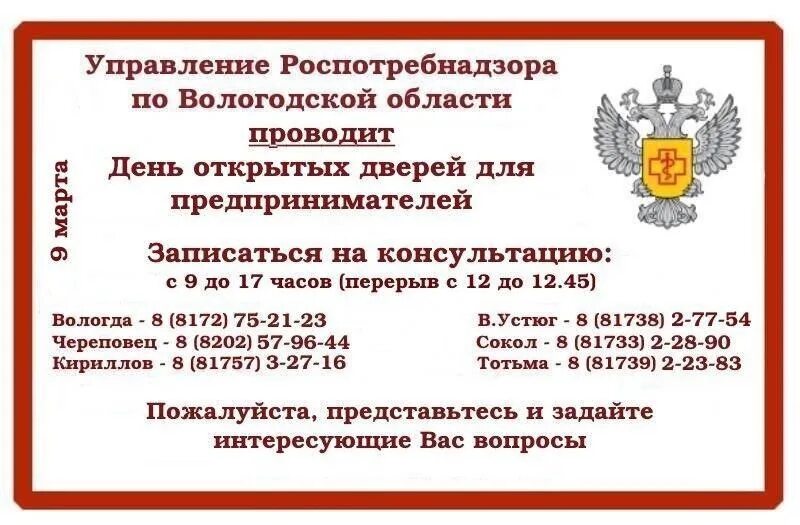 Вологодский роспотребнадзор сайт. С праздником Роспотребнадзор. Роспотребнадзор Вологда. День открытых дверей Роспотребнадзор. С днем Роспотребнадзора.