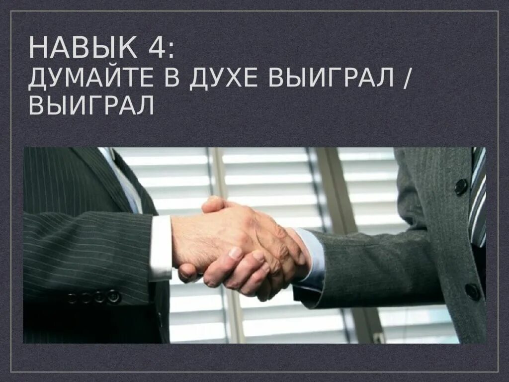 Стратегии выигрыш выигрыш